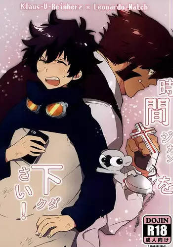 (Ikai Toshi no Arukikata 2) [Aigan Shounen (Asa)] Jikan o Kudasai! (Kekkai Sensen)