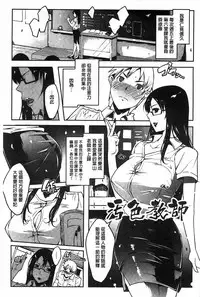 [Cevoy] Watashi no Himitsu no Seiheki [Chinese]