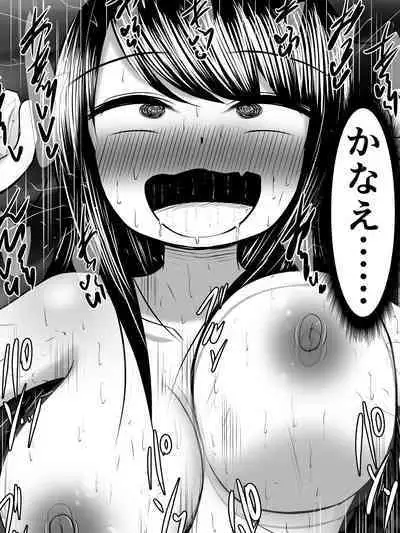 愛する僕の妻が、ふたなりヤリチン巨根ギャルに寝取られたんですけど!?