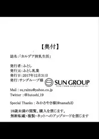 [Hutoshi Nyuugyou (Hutoshi)] Chaldea Kyounyuu Seikatsu (Fate/Grand Order) [Digital]