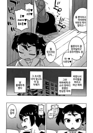 Fuufunaka Chousain 3 | 부부사이 조사원-3