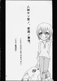 [Studio Tar (Kyouichirou , Shamon)] Yagami-san Chino Katei Jijou (Digimon Adventure 02)