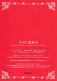 (COMIC1☆13) [Jun&Yuri (Yuriko)] Nero to Natsuyasumi (Fate/Grand Order) [Chinese] [空気系☆漢化]