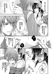 [Aoyama Alto] Otoko Oiran Hatsumono Naburi