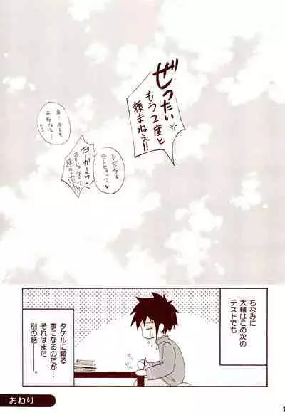 Dakara Tokyo Shounen na wake