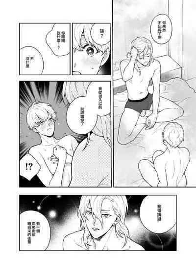 Sukide sukide shōganai mitai. | 这么喜欢可怎么办 2-5 end