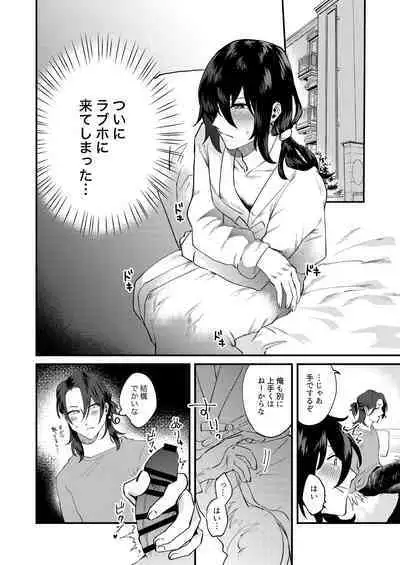 Ore-tachi Ima Kara Ecchi Shimasu