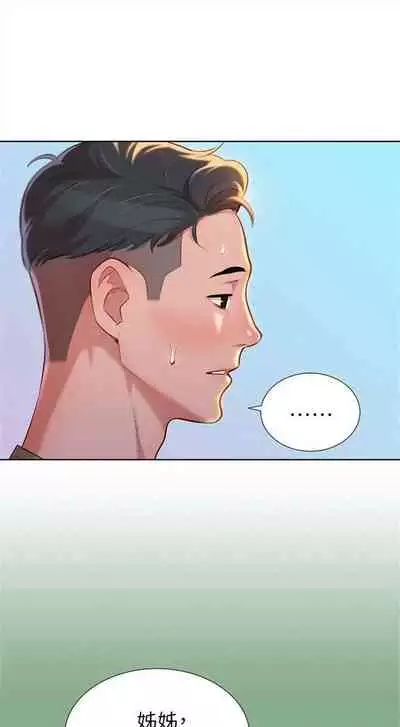 [週日] [犬子 & 經文旗] 漂亮幹姐姐 1-100 官方中文（連載中）