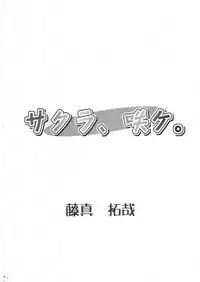 (C68) [ESSENTIA (Fujima Takuya)] Sakura, Sake. (ToHeart 2)