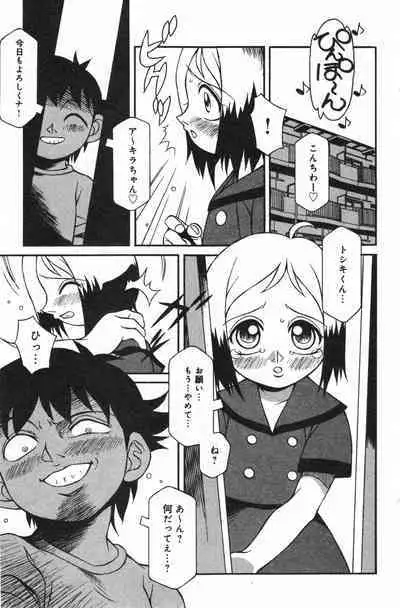 COMIC Minimon Vol. 23