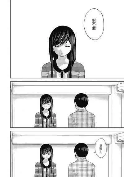 Ayamachi, Hajimemashite. 2 | 無法抗拒的誘惑 2 End