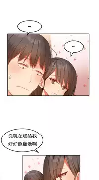 [Mx2J] Hahri's Lumpy Boardhouse Ch. 0~24【委員長個人漢化】（持續更新）