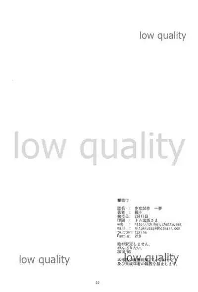 (COMITIA127) [FUZZYGUARD (Tsuzuri)] Shoujo Shisaku Ichimu