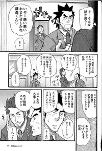 [Matsu Takeshi] Shinmai Ginkouin Kyuuryuu Kouji no Junan Ch. 1-13