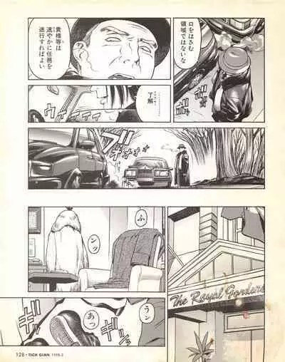 Tech Gian 017 (March 1998)