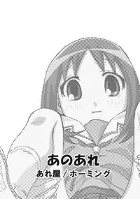 [Areya (Homing)] Ano-Are (Azumanga-Daioh)