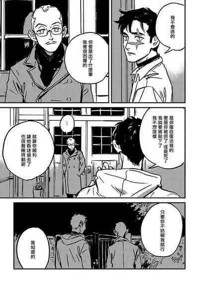 Sleeping Dead | 活死人 Ch. 1-5 + 番外