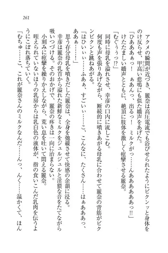 お嬢様☆お世継ぎ生産計画