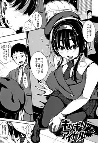 [Rocket Monkey] Girigiri Idol