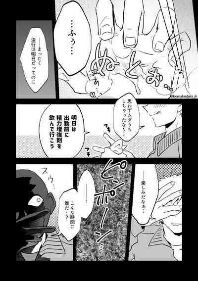 [M*F special (Komakeda)] PARANOIA (Detective Conan) [Digital]