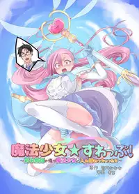 [TSF Mousou Chikusekijo (Minaduki Nanana, Kouji)] Mahou Shoujo Swap [Chinese]