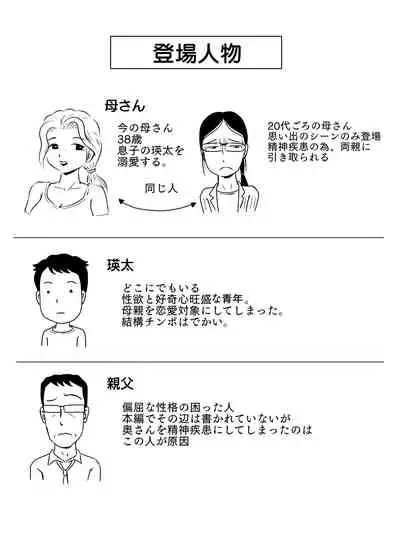 Demodori Kaa-san ga Eroku natte ita Ken