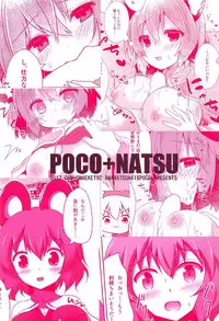 (C92) [Poco Natsu (Amanatsu Aki, poco)] Ookiku Nacchatta! (Touhou Project)
