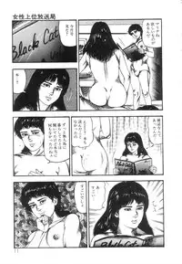 [Sanjou Tomomi] Shiro no Mokushiroku Vol. 5 - Ninshoujo Erika no Shou