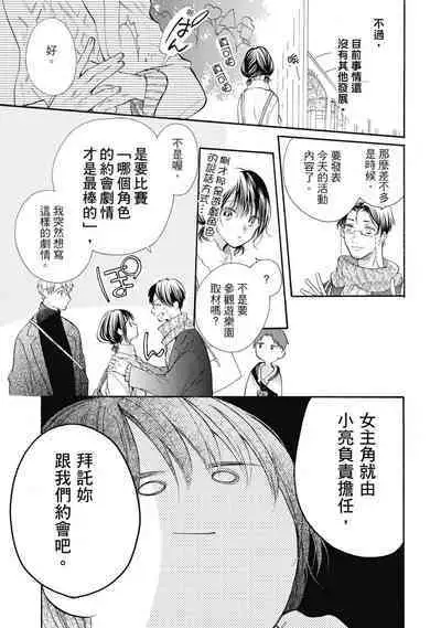 宅女愛上肉食紳士～絕頂！大叔級的神技～ 8