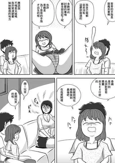 Imouto no Onanii o Tetsudau Ani Sore o Mimamoru Haha