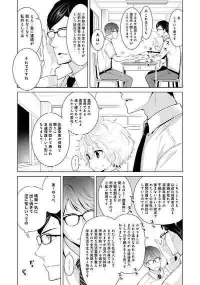 Noraneko Shoujo to no Kurashikata Ch. 1-29