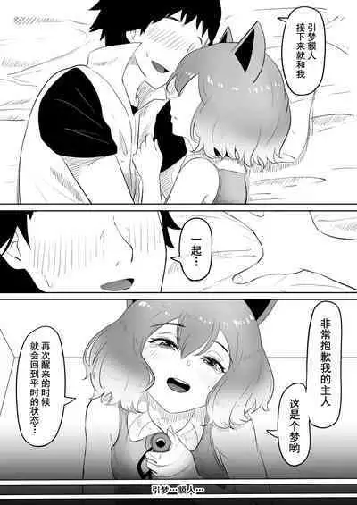 Koi o Shita Sleeper-chan. | 恋爱的引梦貘人酱