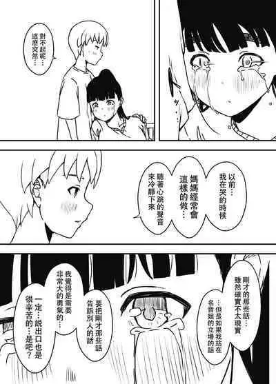 [Senaka] Giri no Ane to no 7-kakan Seikatsu - 5 (Chuu) [Chinese]