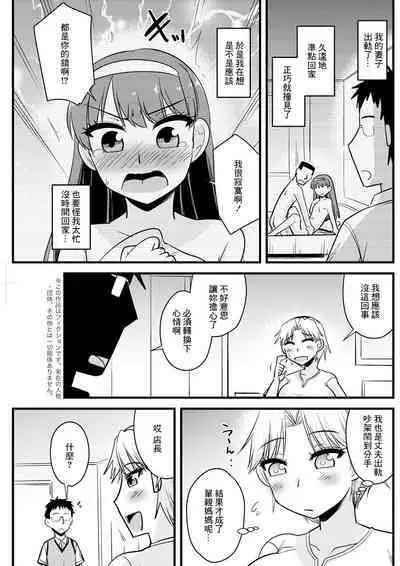 Batsuichi to SinMama ga Shokuba nite