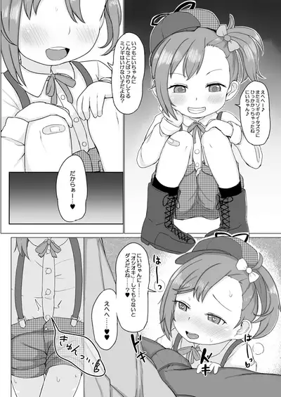 ミソギちゃんとえっちする本