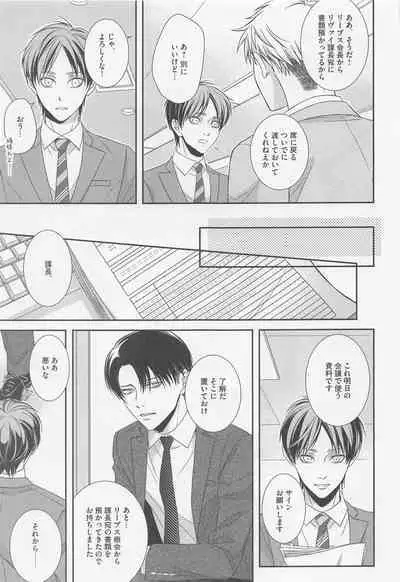 Ore to Joushi to Uso to Hontou no Kyoukaisen after