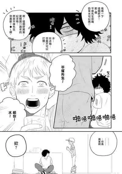 Ai, SUN SUN | 爱，SUN SUN Ch. 1-2