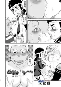 (C80) [Kokoro Kanzume (Korosuke)] Asedaku Yell!! | 大汗淋漓应援团! [Chinese] [黑夜汉化组]