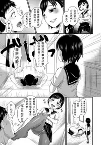 [Shinooka Homare] Koakuma♡Onee-chan (COMIC BAVEL 2017-12) [Chinese] [小付个人汉化] [Digital]