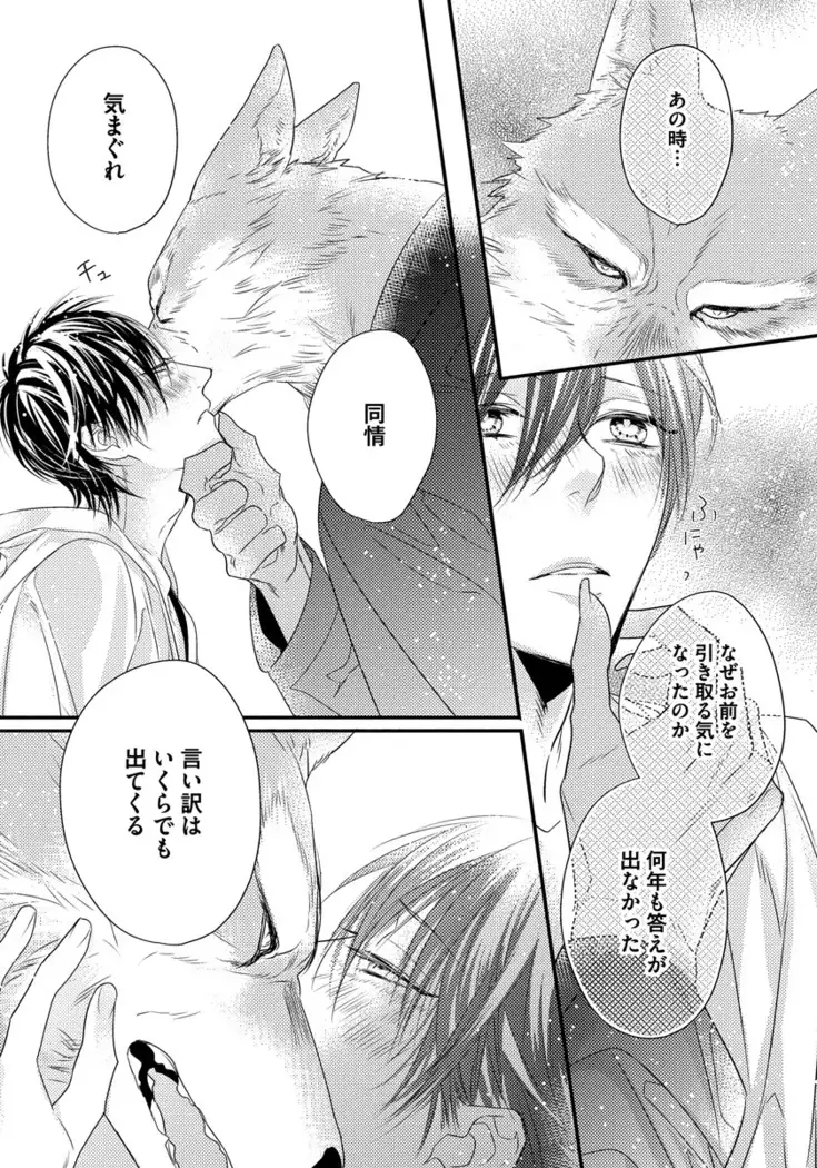 Pendulum: Kemonohito Omegaverse