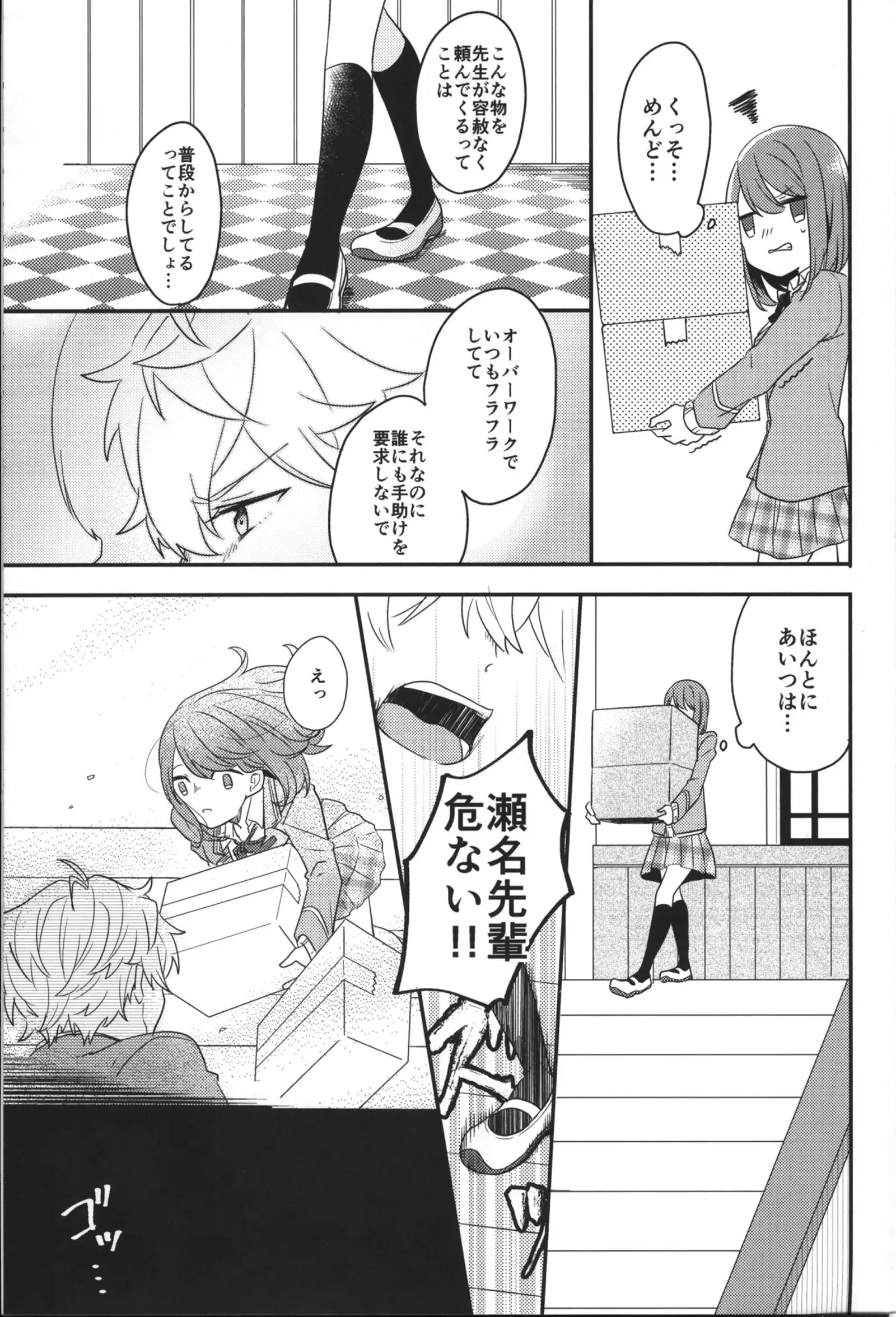 Ensemble Stars - 'I'm You and Your me"