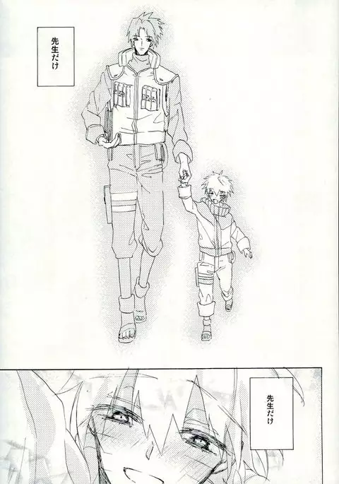 ぼくのせんせい