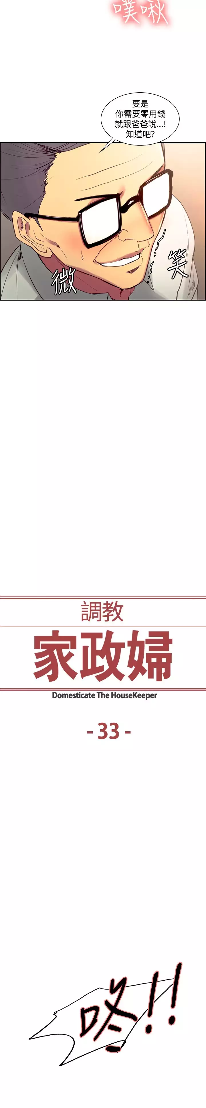Domesticate the Housekeeper 调教家政妇 Ch.29~37