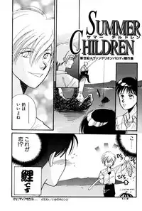 [Anthology] SUMMER CHILDREN (Neon Genesis Evangelion)