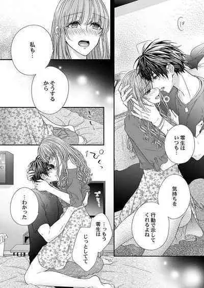 バレずにイケたらご褒美やるよ～授業中､机の下で彼の指が…～ 第1-10話