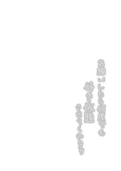 Onegai shitara Nando demo Suki Houdai Sasete kureru Ko