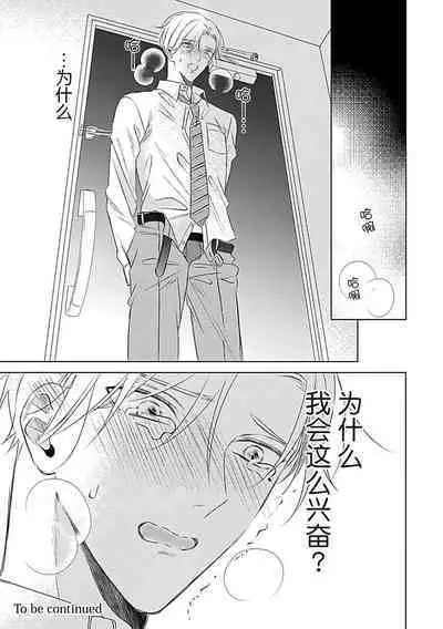 [Komadori Pita] Nakimushi Honey no Aishikata 1 | 爱哭鬼恋人的爱情法则 1 [Chinese] [莉赛特汉化组]