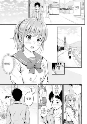 Zutto Issho. | 언제나 함께 Ch.1-5