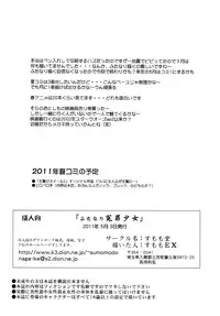 [Sumomo Dou (Sumomo EX)] Futanari Enzai Shoujo [Chinese]