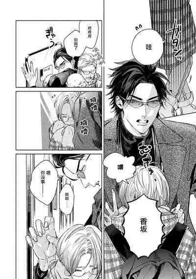 Hajime no Koi | 初始之恋 Ch. 1-5.5